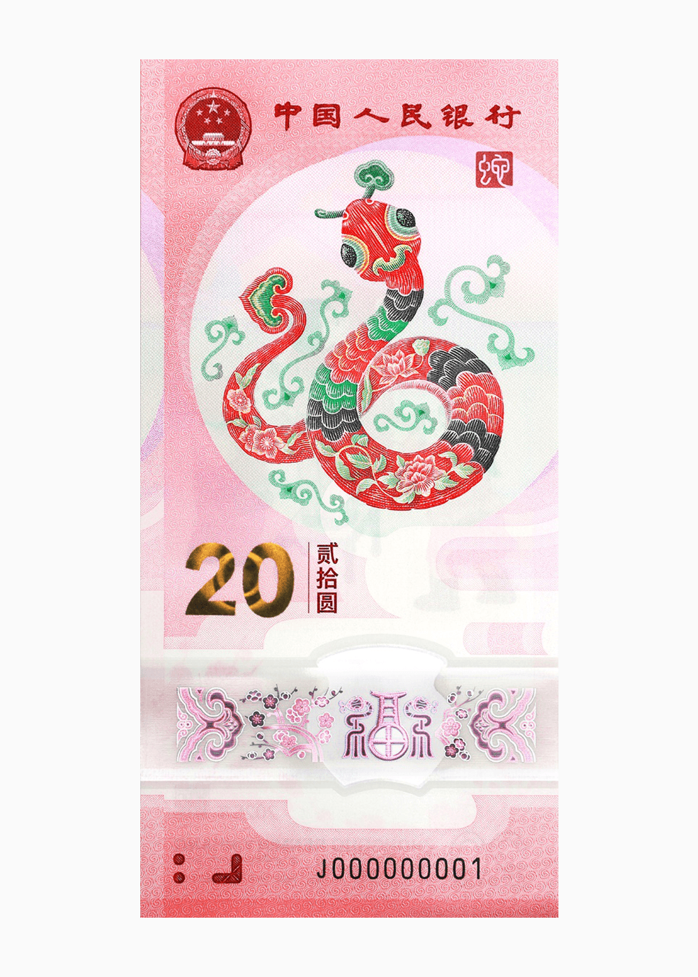 2025 年贺岁纪念钞正面图样