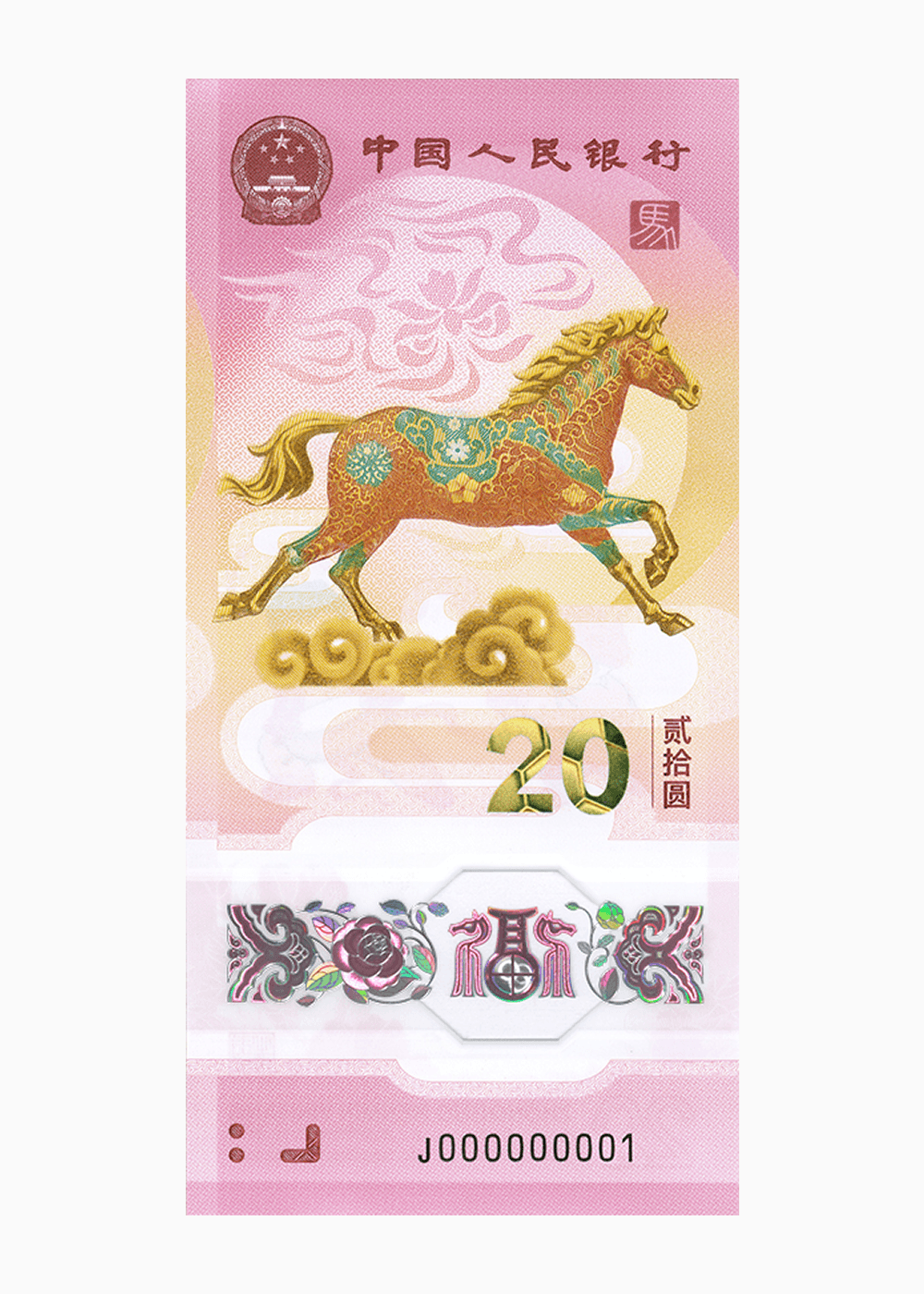 2026 年贺岁纪念钞正面图样
