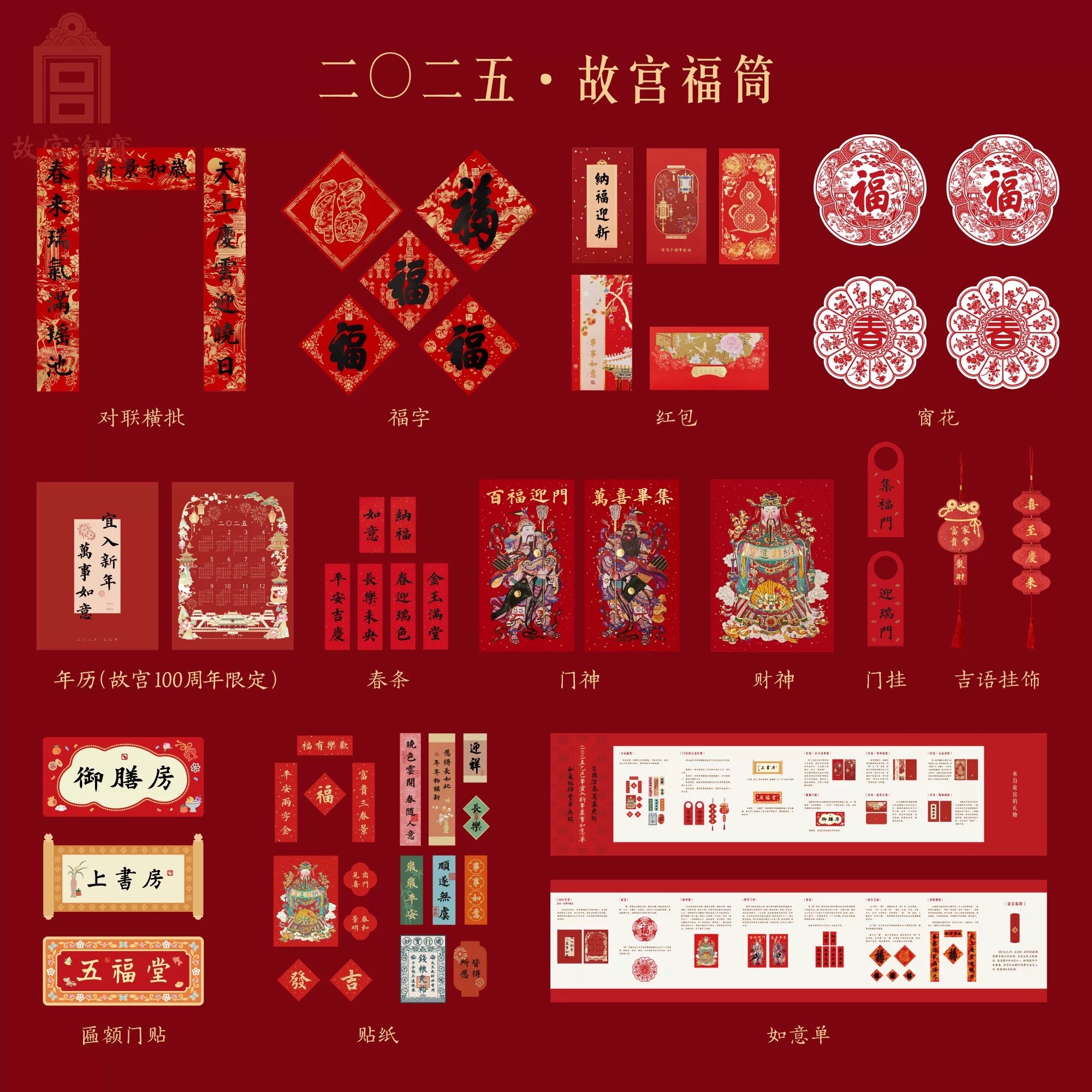 二〇二五年『故宫福筒』全家福