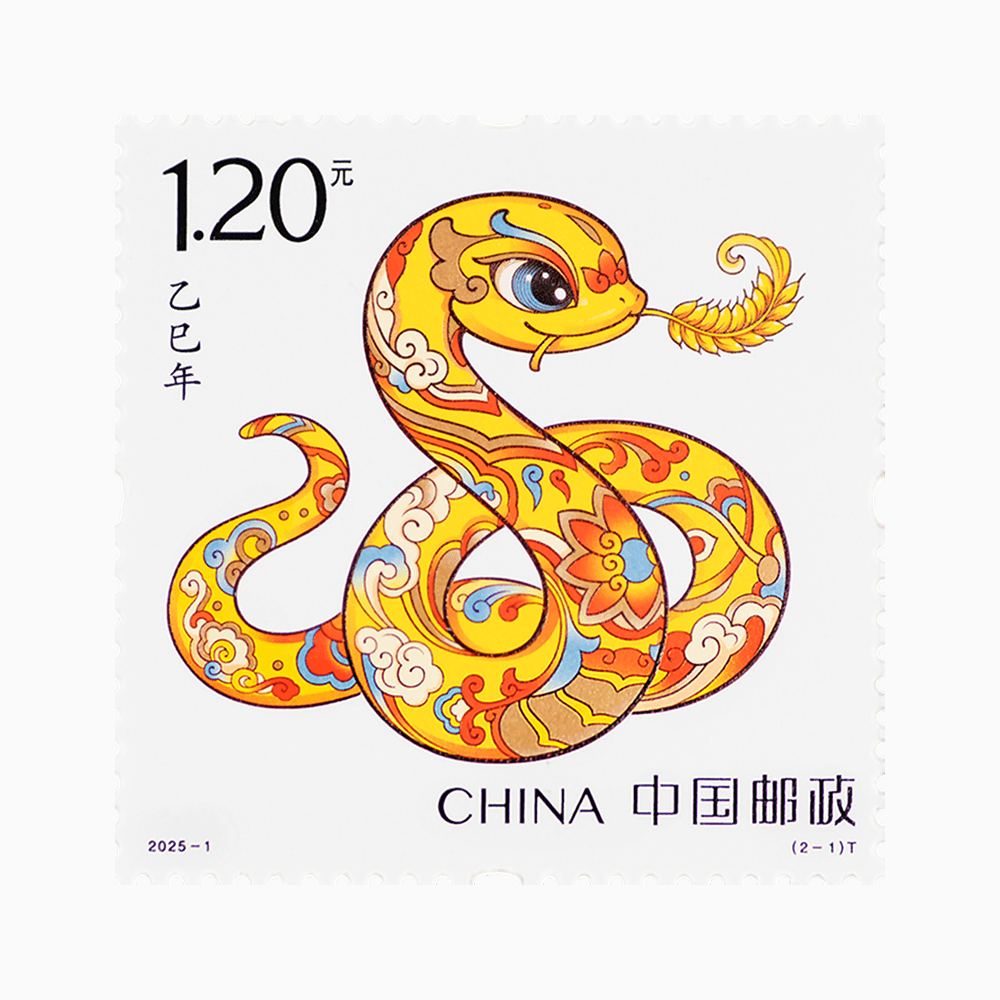 《蛇呈丰稔》