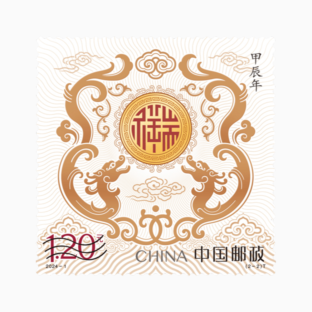 《辰龙献瑞》