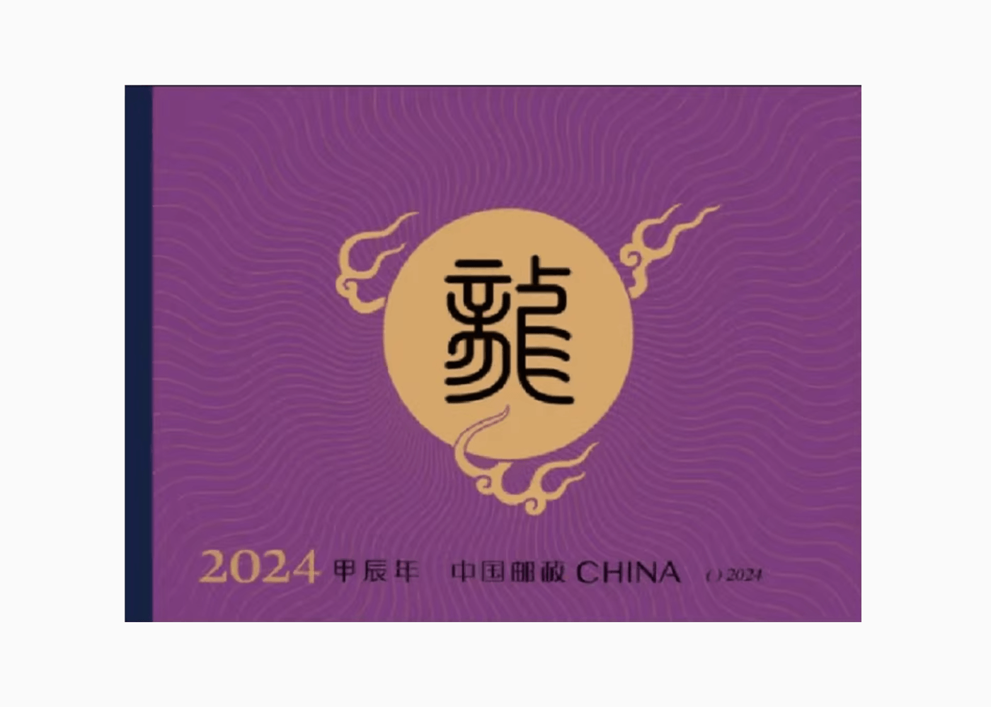 『乙巳年』小本票正面图样