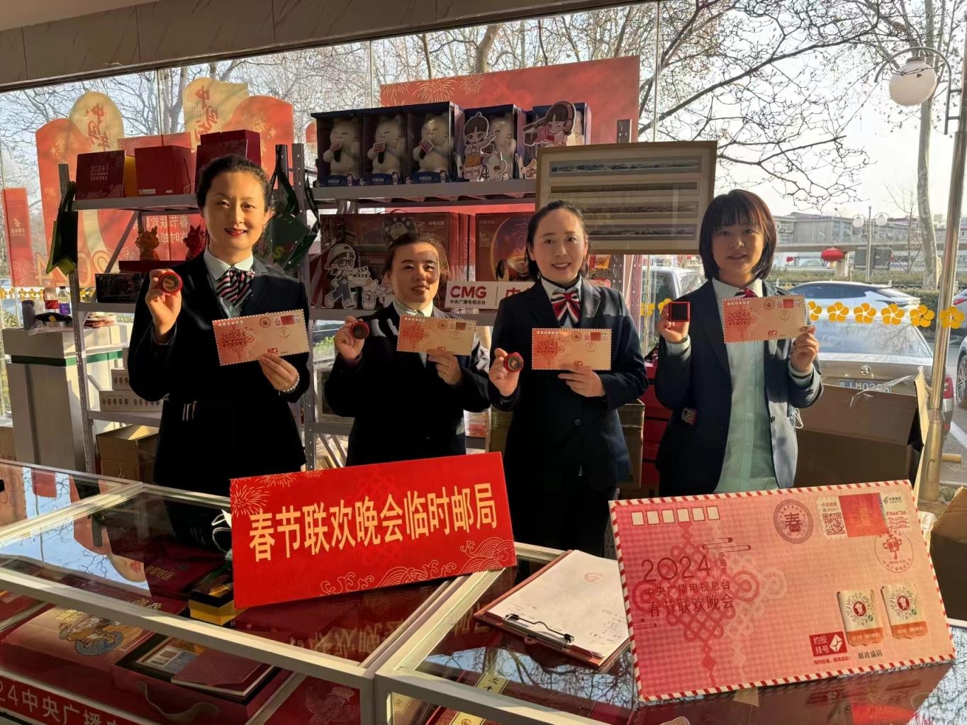 位于复兴路乙 11 号梅地亚中心一层的总台春节联欢晚会临时邮局 24 小时营业