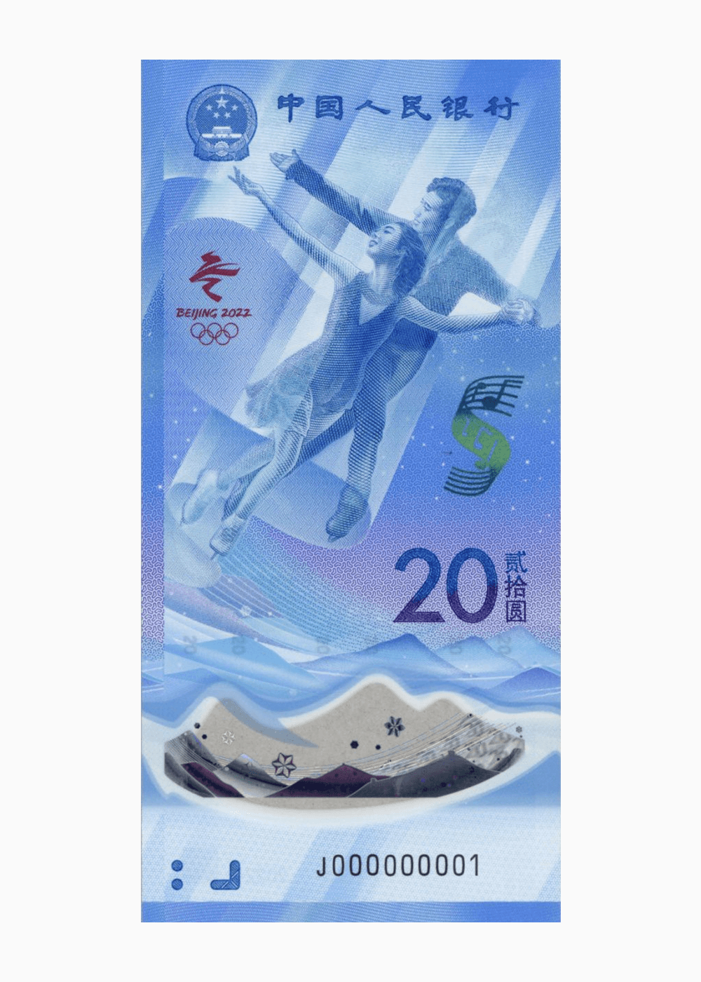 第 24 届冬季奥林匹克运动会纪念钞:冰上运动项目纪念钞正面图样