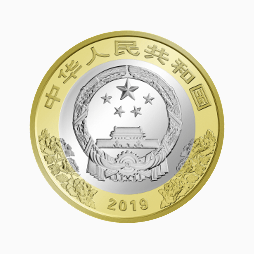 中华人民共和国成立 70 周年纪念币正面图样