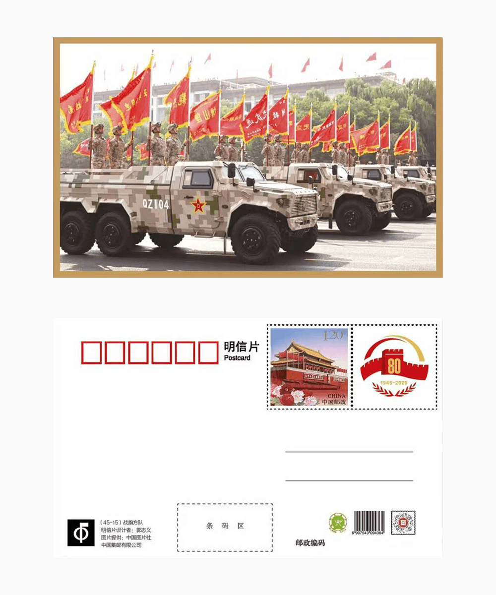 中国人民抗日战争暨世界反法西斯战争胜利 80 周年阅兵纪念明信片正反面图样
