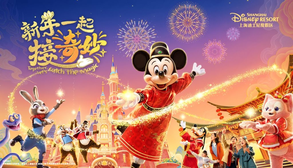 上海迪士尼度假区新春宣传海报