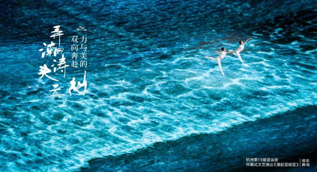 弄潮涛头立:力与美的双向奔赴