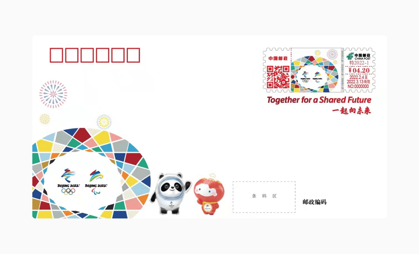 “一起向未来”:第 24 届冬奥会开幕纪念封正面图样