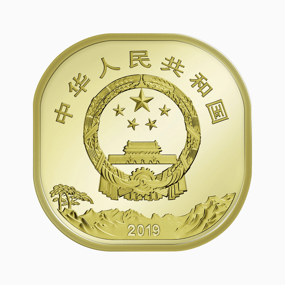 世界文化和自然遗产——泰山普通纪念币正面图样