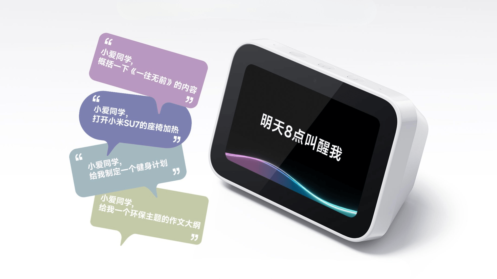 小爱同学升级:搭载大模型,扩增支持设备